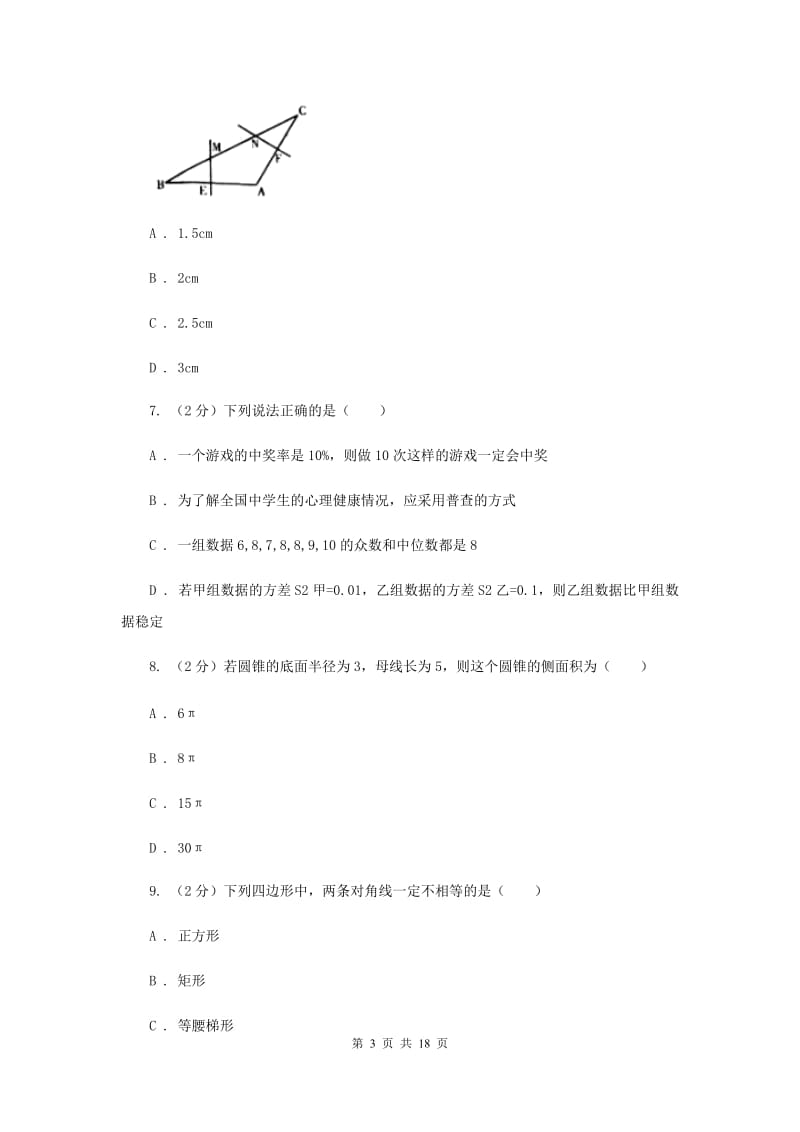 长春市中考数学二模试卷A卷_第3页