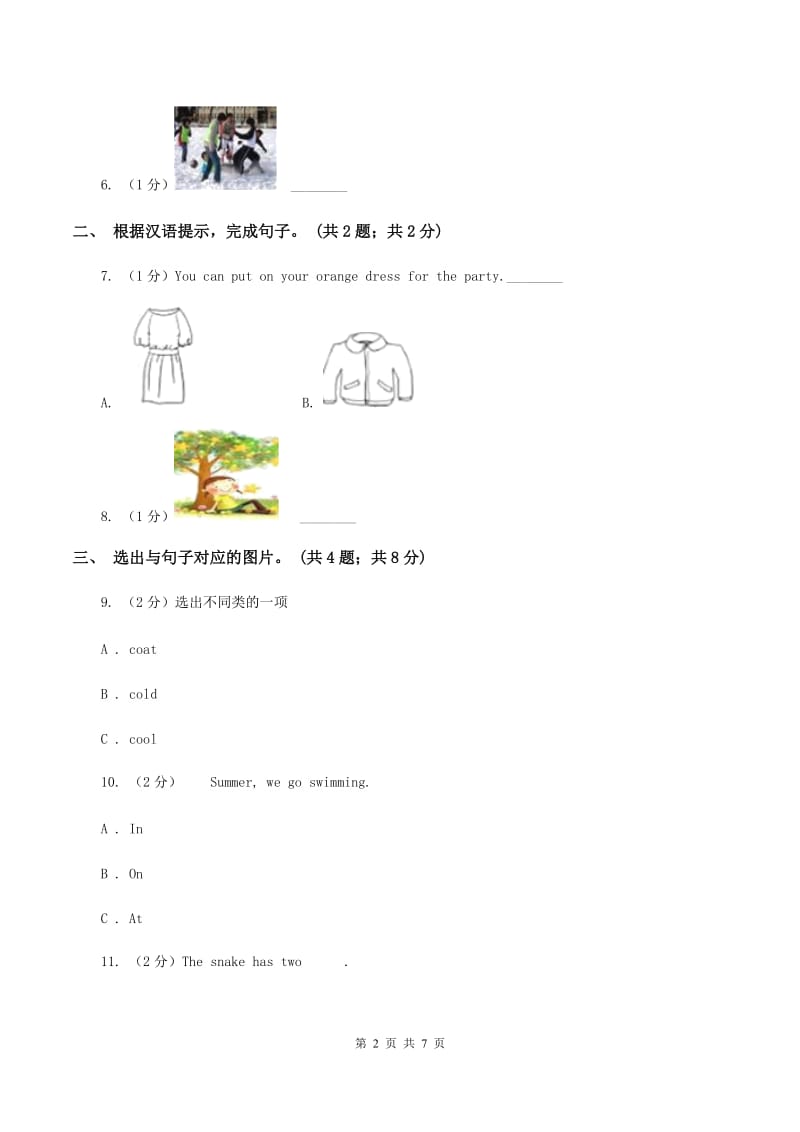 外研版（三起点）英语三年级下册Module 10 Unit 2 She’s got an orange sweater.同步练习（II ）卷_第2页