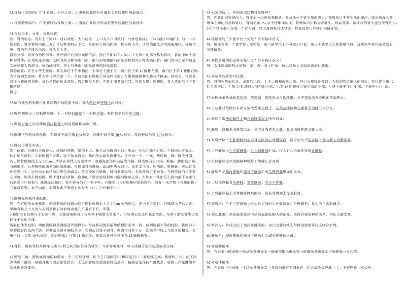 人体解剖学基本知识_第2页