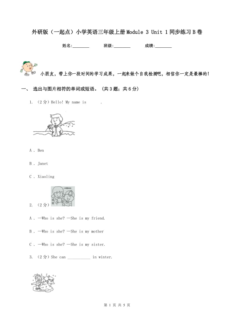 外研版（一起点）小学英语三年级上册Module 3 Unit 1同步练习B卷_第1页