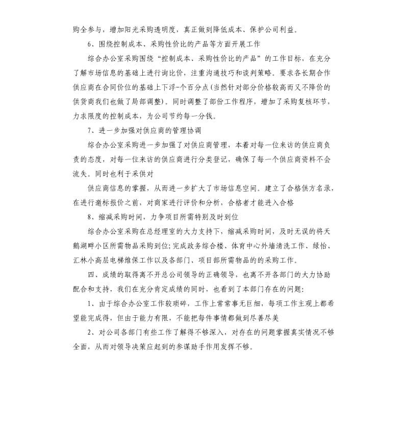 项目部综合办公室工作计划范例.docx_第3页