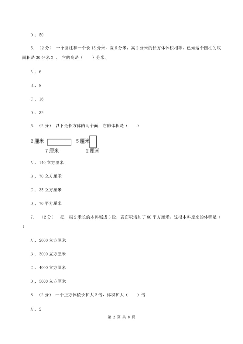 人教版数学五年级下册3.3.1 体积和体积单位练习题B卷_第2页