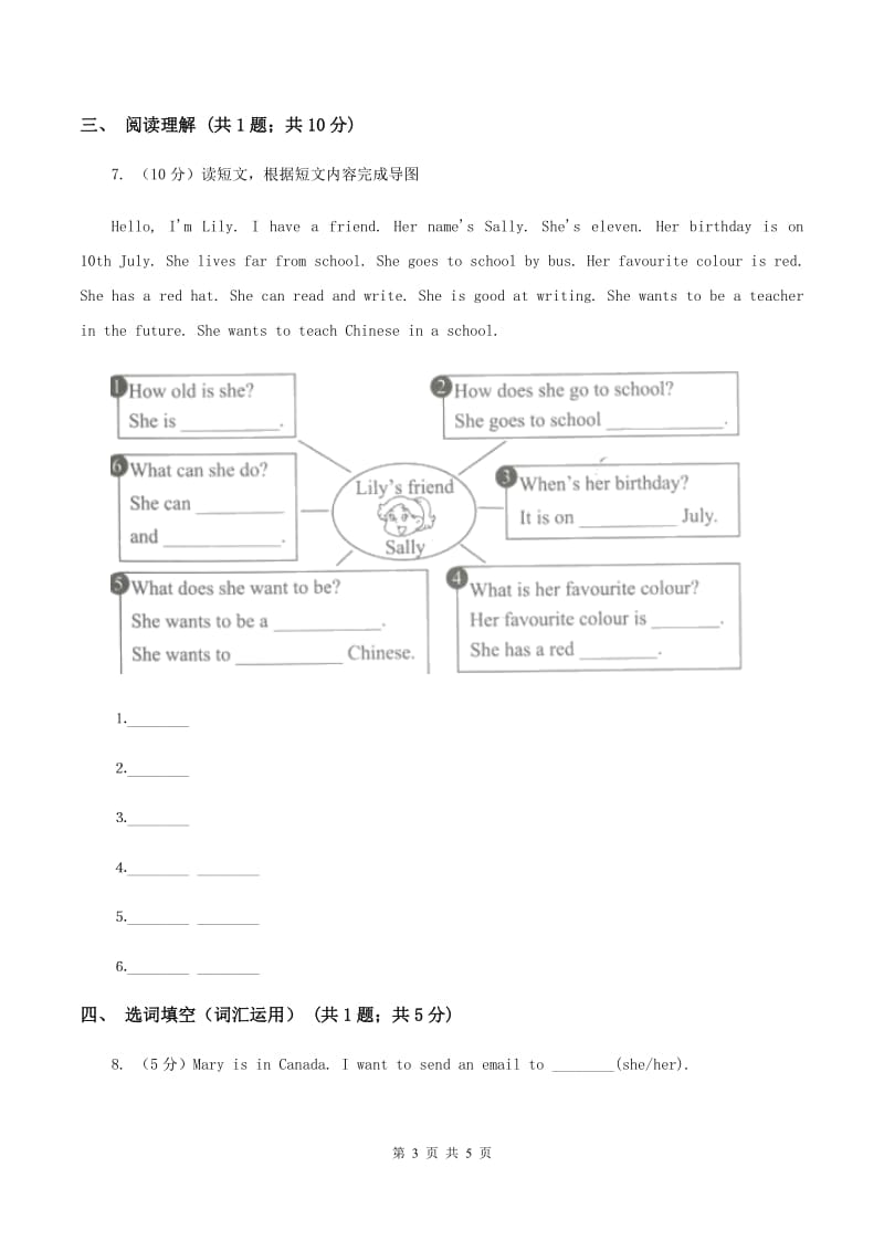 人教版（PEP)小学英语六年级下册Unit 3 Part C同步练习B卷_第3页