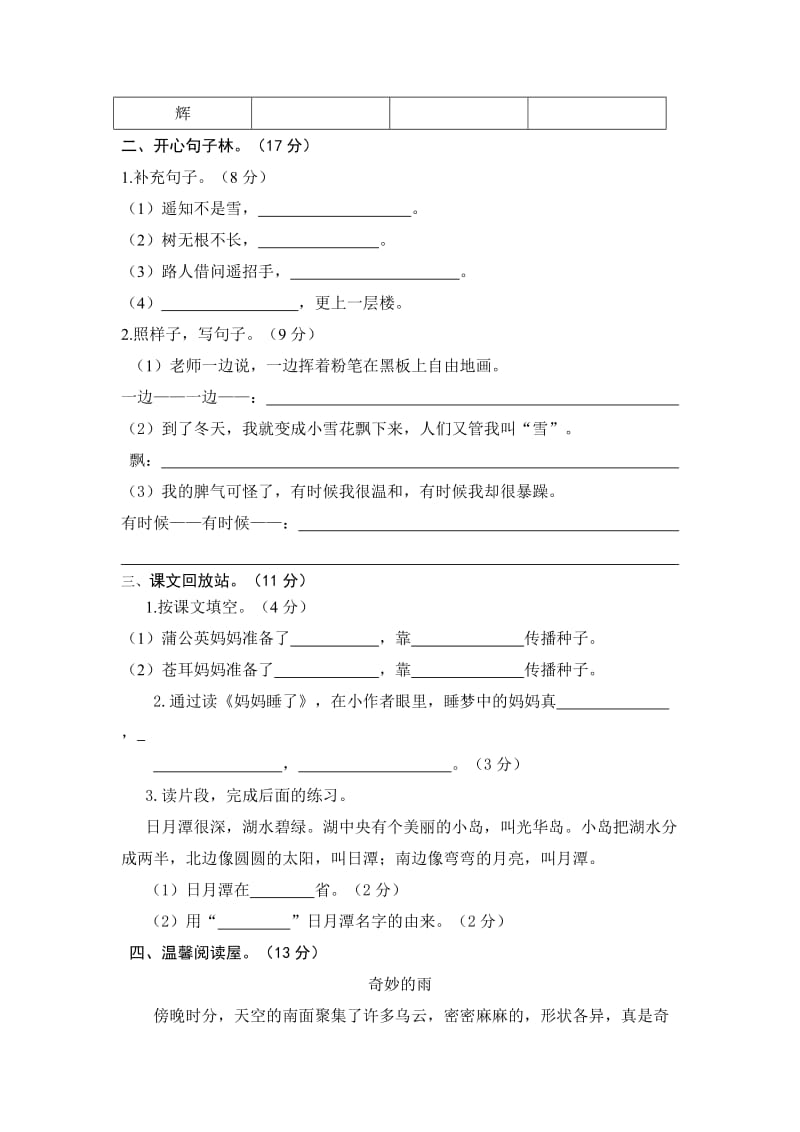 部编版语文2年级上册期中测试附答案_第2页