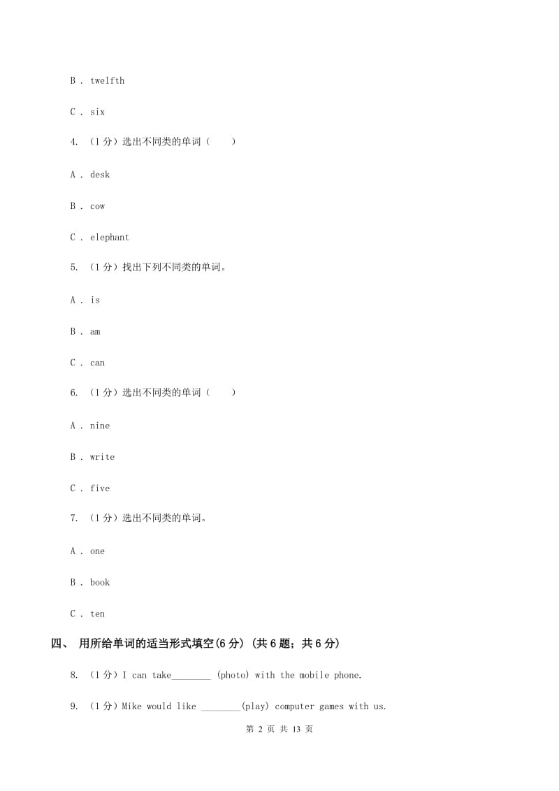 人教精通版2019-2020学年六年级上学期英语期中考试试卷C卷_第2页