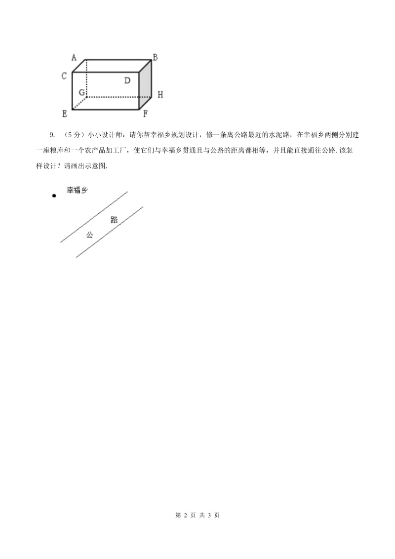 人教版数学四年级上册 第五单元第一课时平行与垂直 同步测试(I)卷_第2页