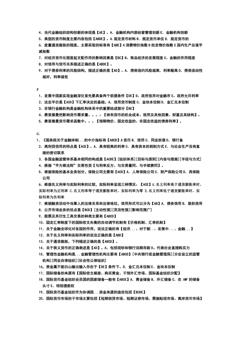 金融学多选题_第2页