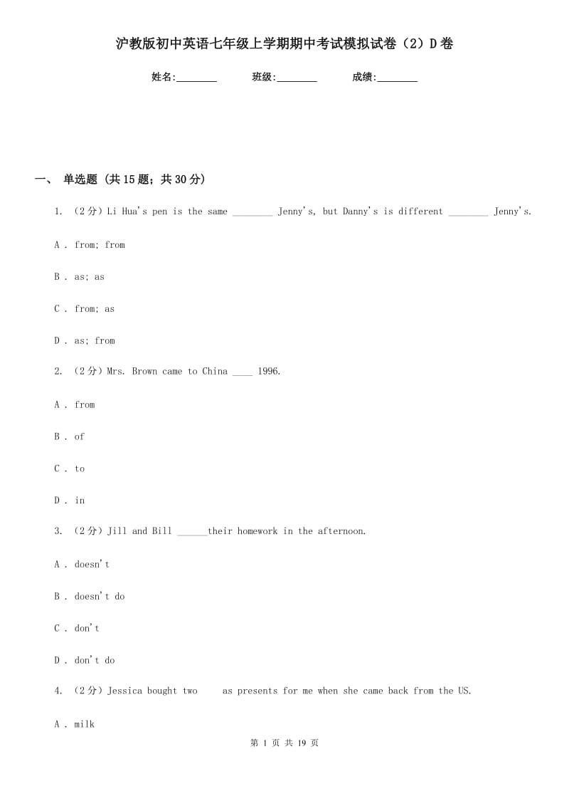 沪教版初中英语七年级上学期期中考试模拟试卷（2）D卷_第1页