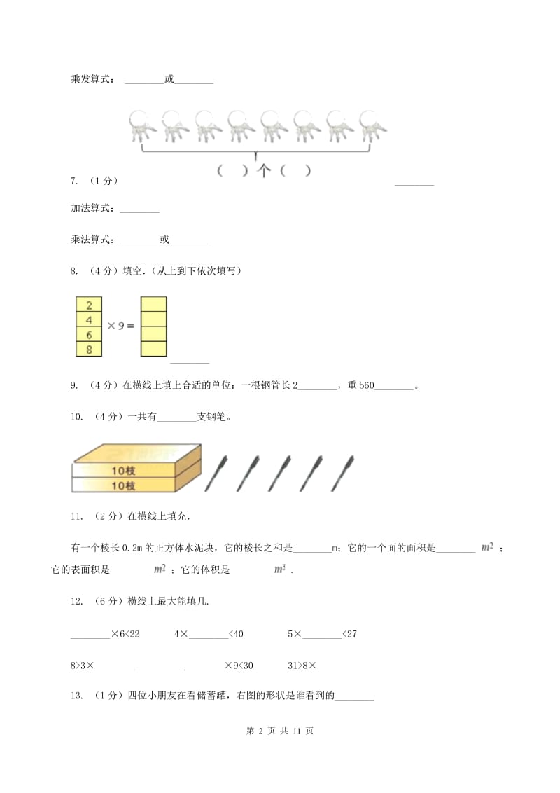 湘教版2019-2020学年二年级上学期数学期末试卷D卷_第2页