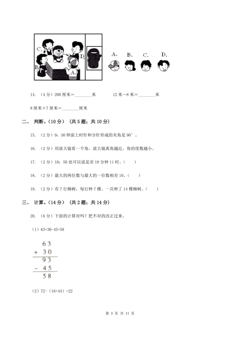 湘教版2019-2020学年二年级上学期数学期末试卷D卷_第3页