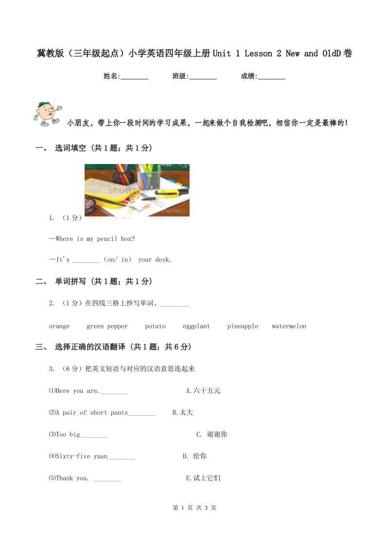 冀教版（三年级起点）小学英语四年级上册Unit 1 Lesson 2 New and OldD卷_第1页