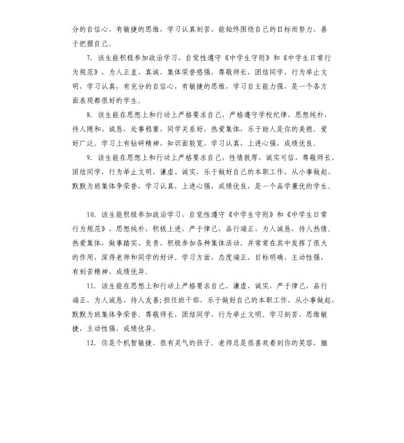 高二上学期期末评语.docx_第2页