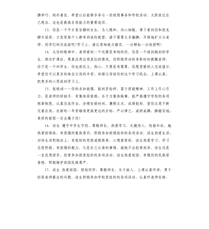 高二上学期期末评语.docx_第3页