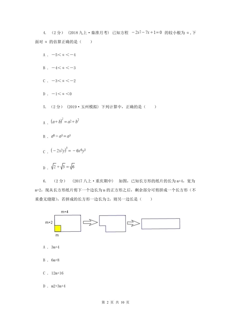 北京市七年级下学期数学第二次月考试卷D卷_第2页
