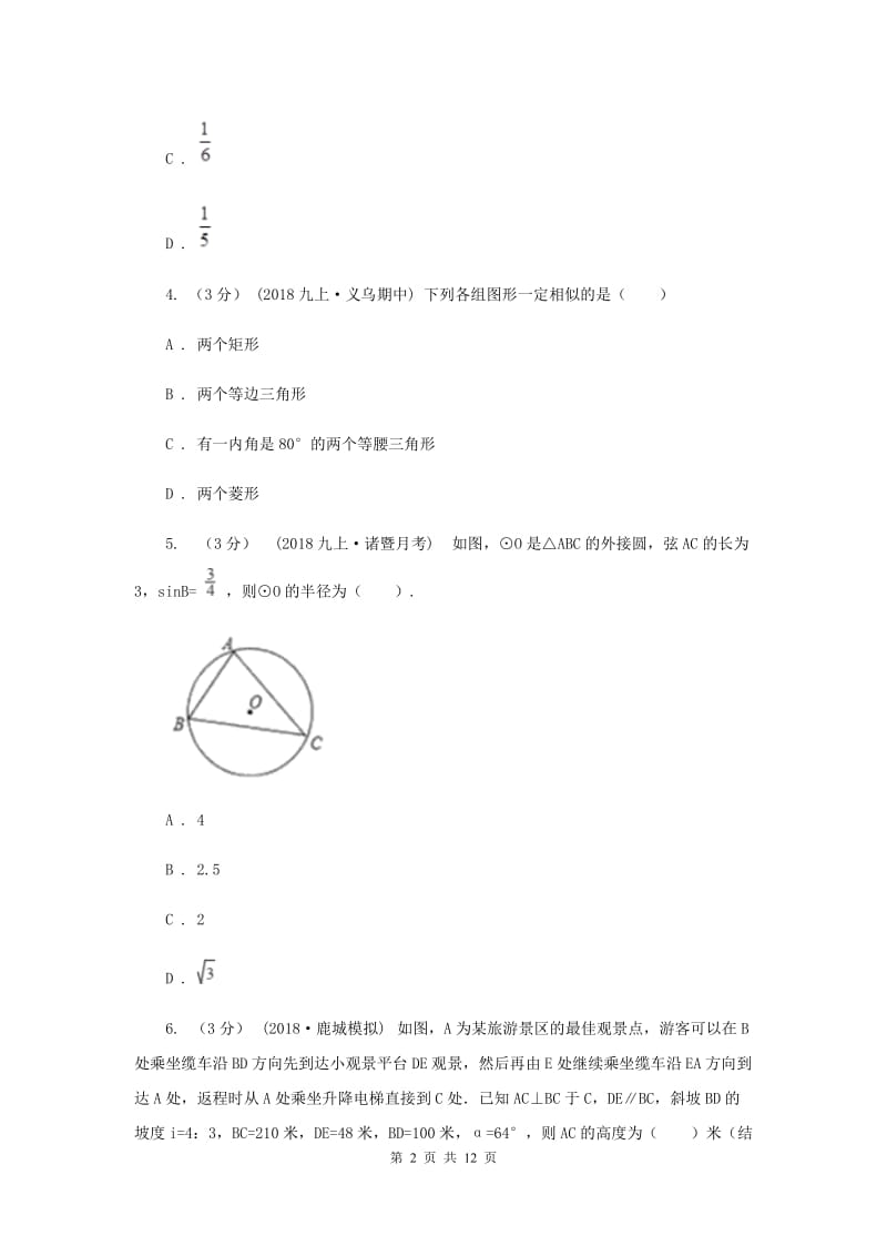 冀人版2019-2020学年九年级上学期数学期末考试试A卷_第2页