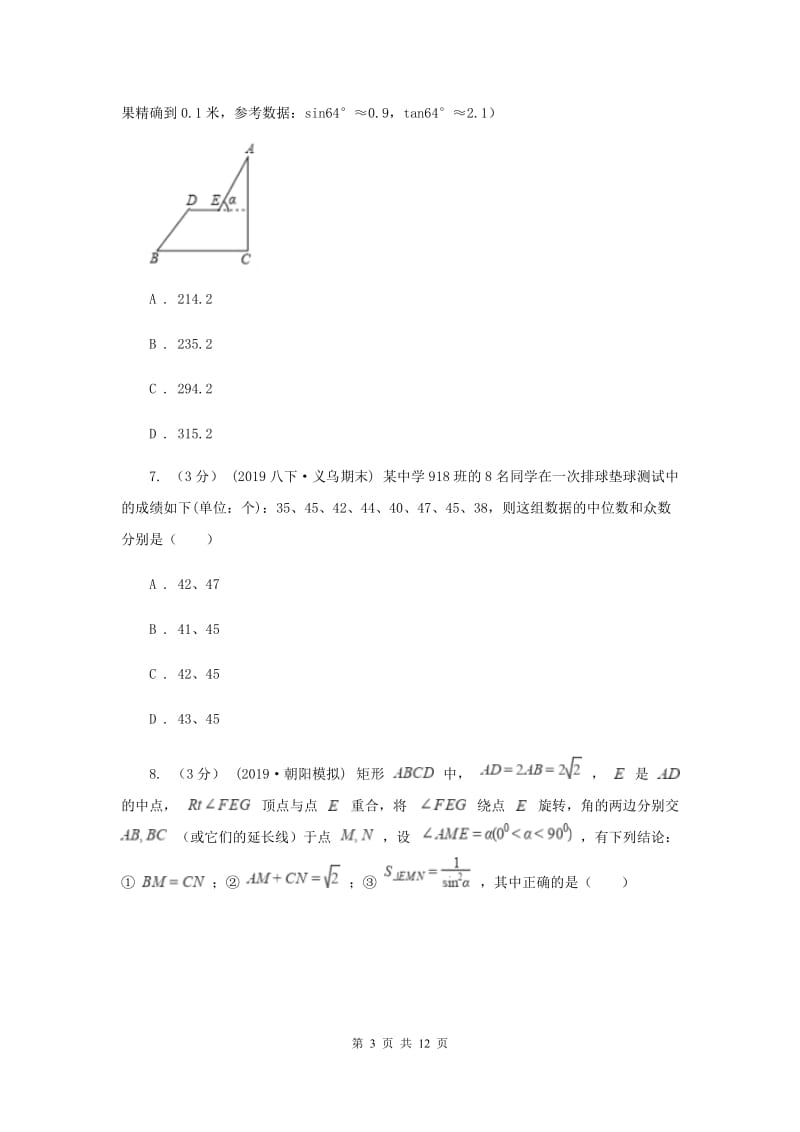 冀人版2019-2020学年九年级上学期数学期末考试试A卷_第3页