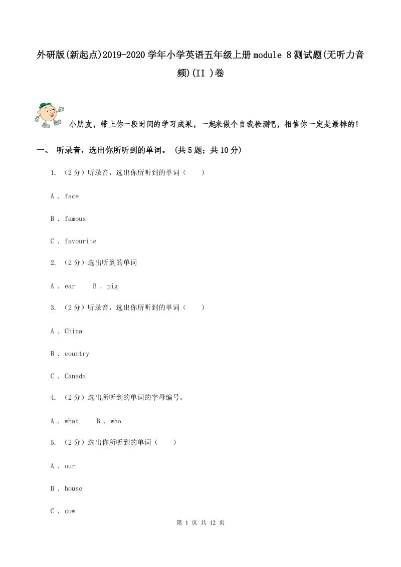 外研版(新起点)2019-2020学年小学英语五年级上册module 8测试题(无听力音频)(II )卷_第1页