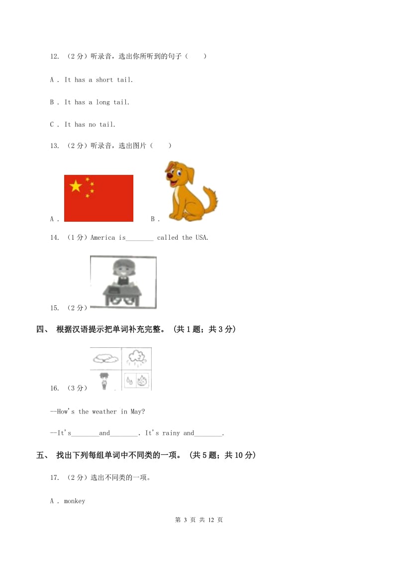 外研版(新起点)2019-2020学年小学英语五年级上册module 8测试题(无听力音频)(II )卷_第3页