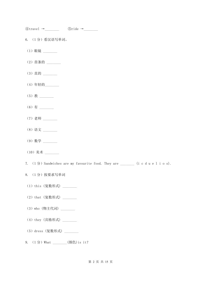 人教版（新起点）小学英语六年级下册毕业调研考试试卷（I）卷_第2页