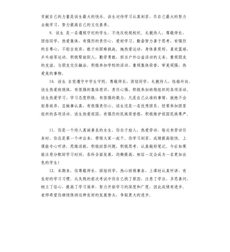 高中一年级上学期综合评语.docx_第3页