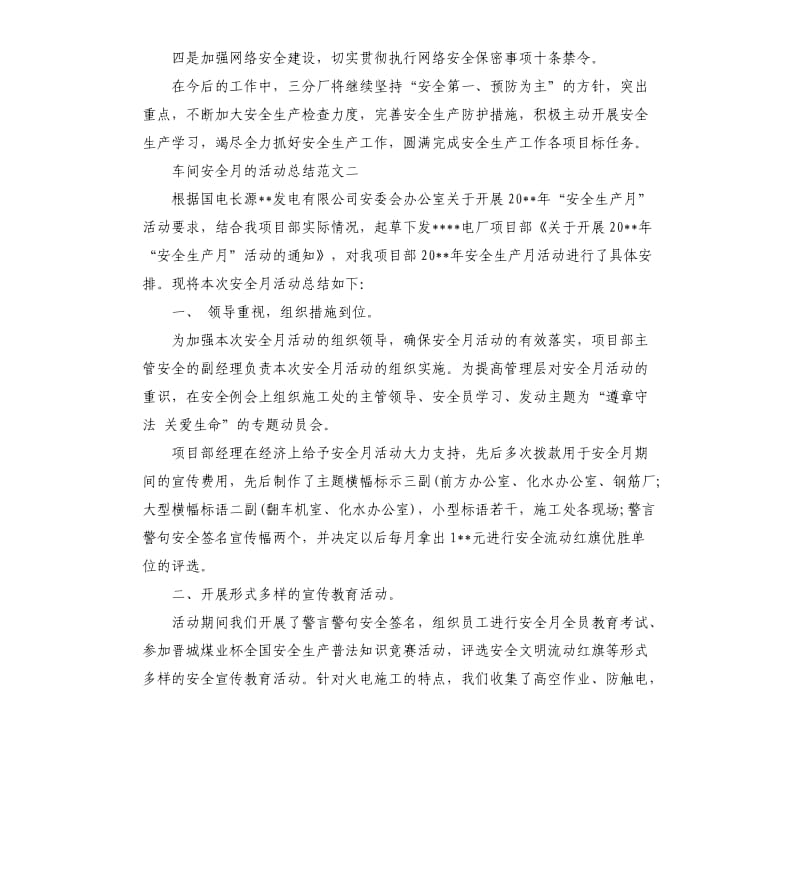 车间安全月的活动总结.docx_第2页