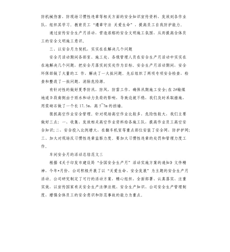 车间安全月的活动总结.docx_第3页