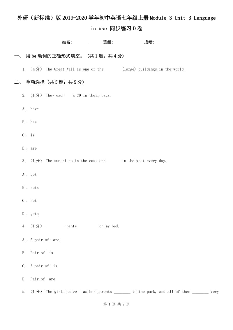 外研（新标准）版2019-2020学年初中英语七年级上册Module 3 Unit 3 Language in use 同步练习D卷_第1页