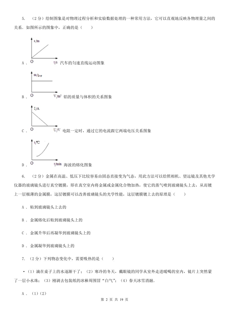 湖北省九年级上学期期中物理试卷A卷_第2页