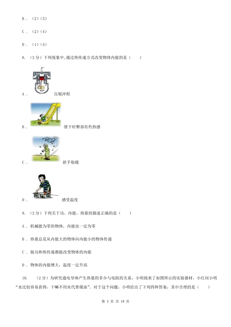 湖北省九年级上学期期中物理试卷A卷_第3页