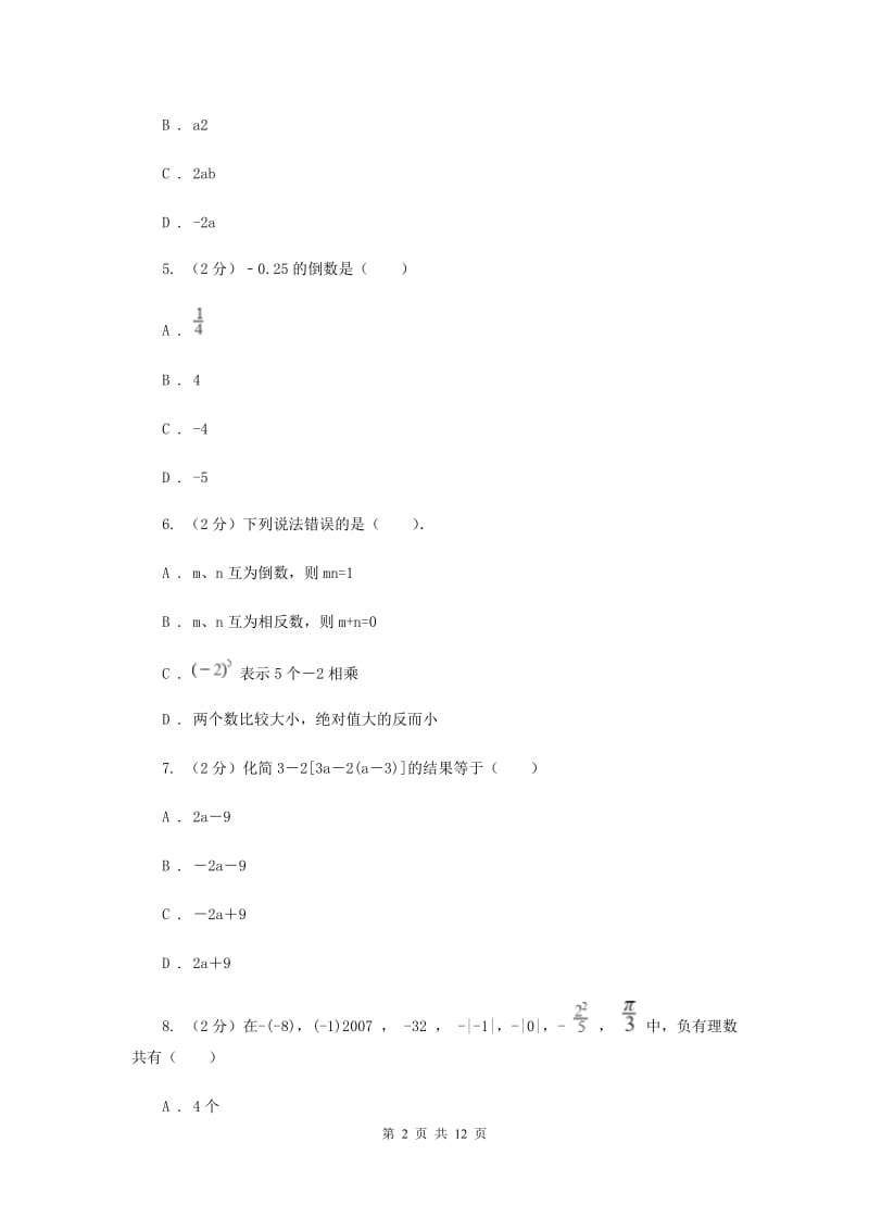 福建省七年级上学期期中数学试卷F卷_第2页