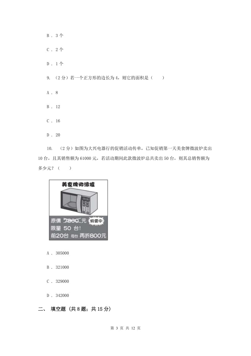 福建省七年级上学期期中数学试卷F卷_第3页