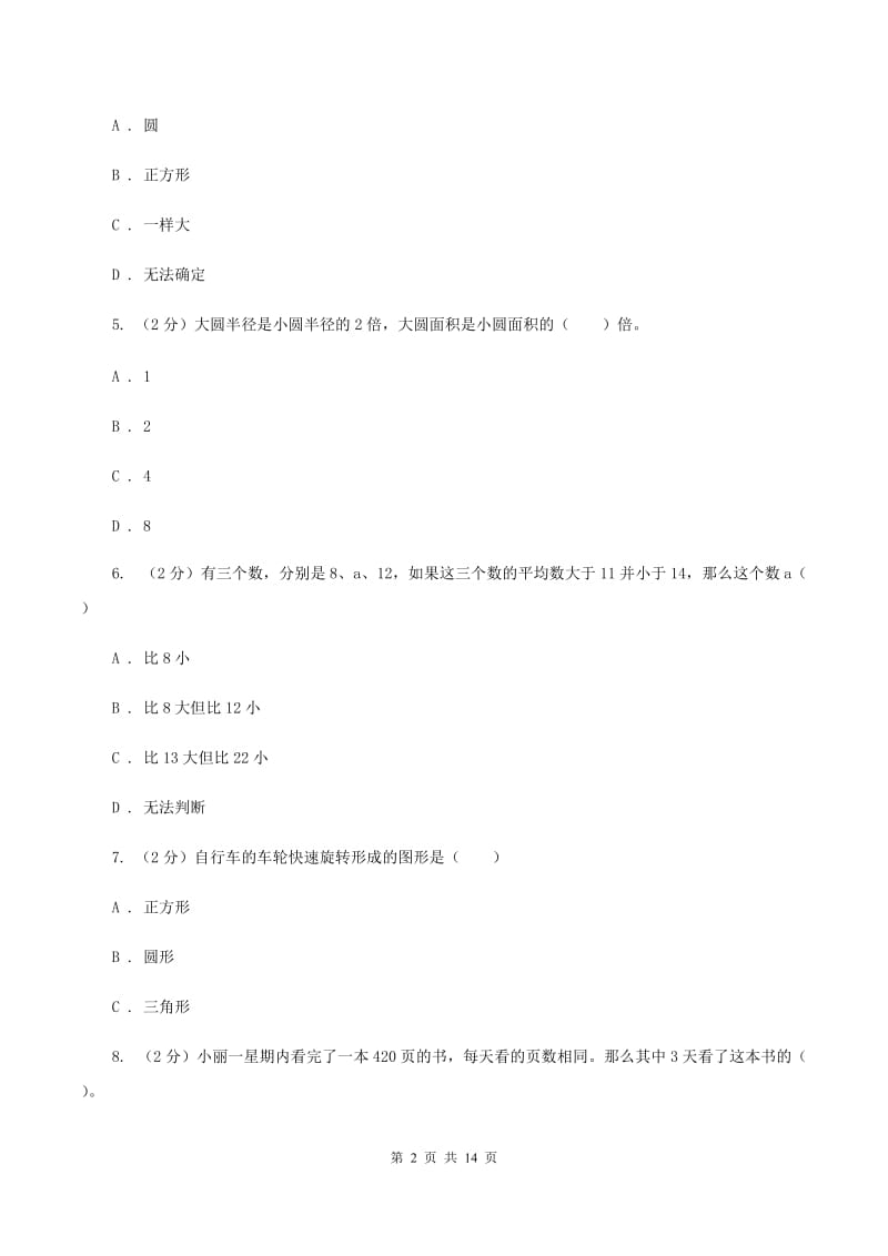 人教统编版小升初数学试卷C卷_第2页