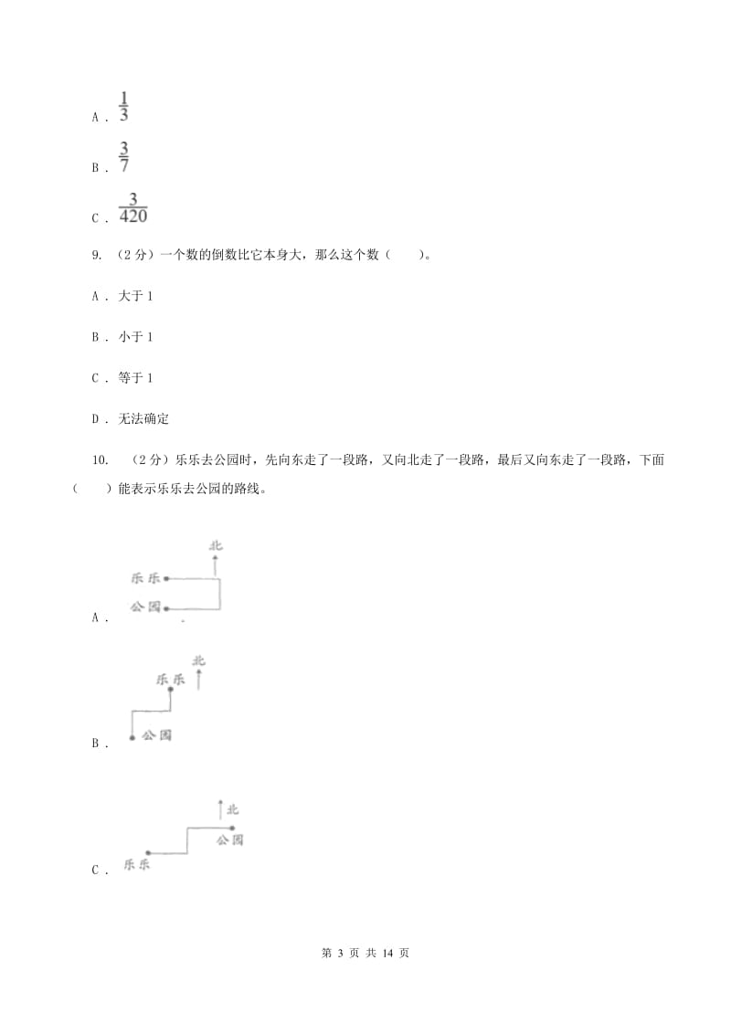 人教统编版小升初数学试卷C卷_第3页