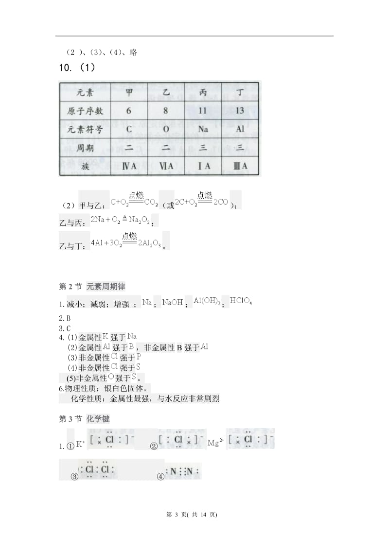 高中化学必修2(人教版)课本习题答案_第3页