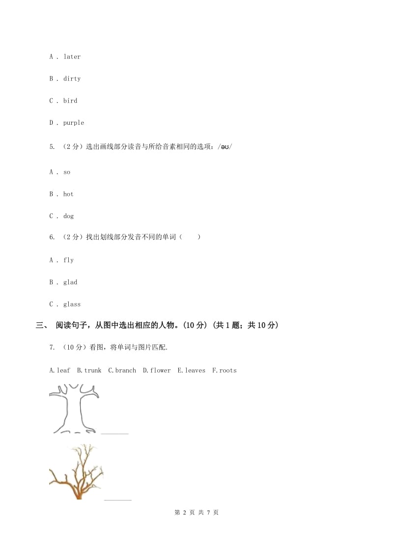 牛津版2019-2020学年四年级上学期英语期中考试试卷(I)卷_第2页