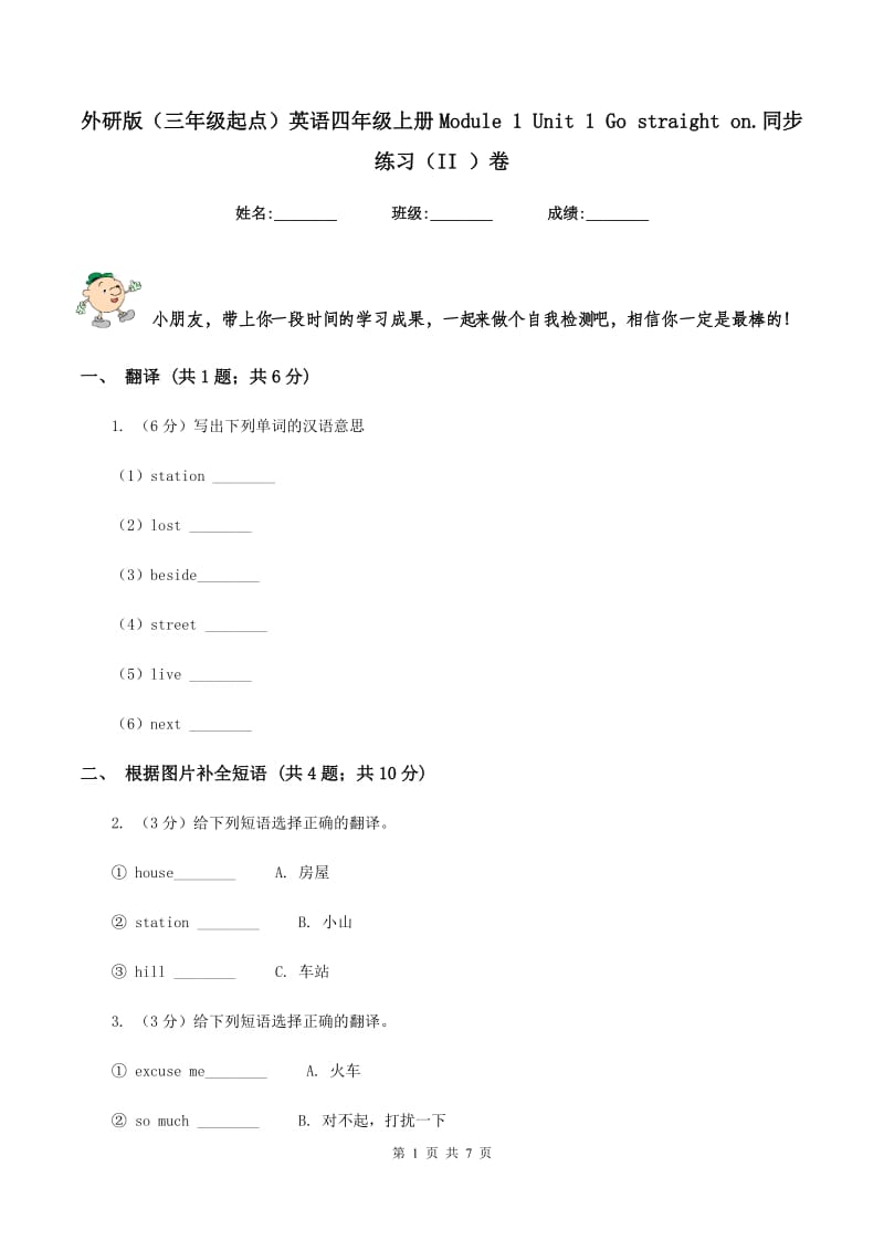 外研版（三年级起点）英语四年级上册Module 1 Unit 1 Go straight on.同步练习（II ）卷_第1页