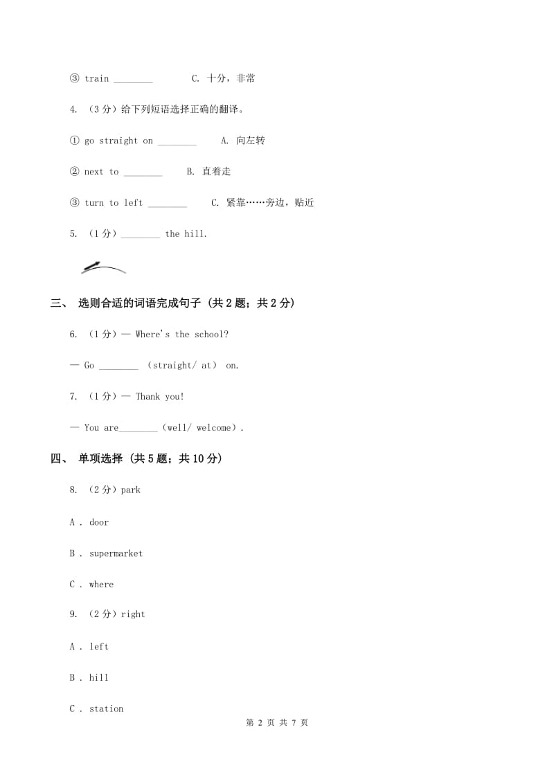 外研版（三年级起点）英语四年级上册Module 1 Unit 1 Go straight on.同步练习（II ）卷_第2页