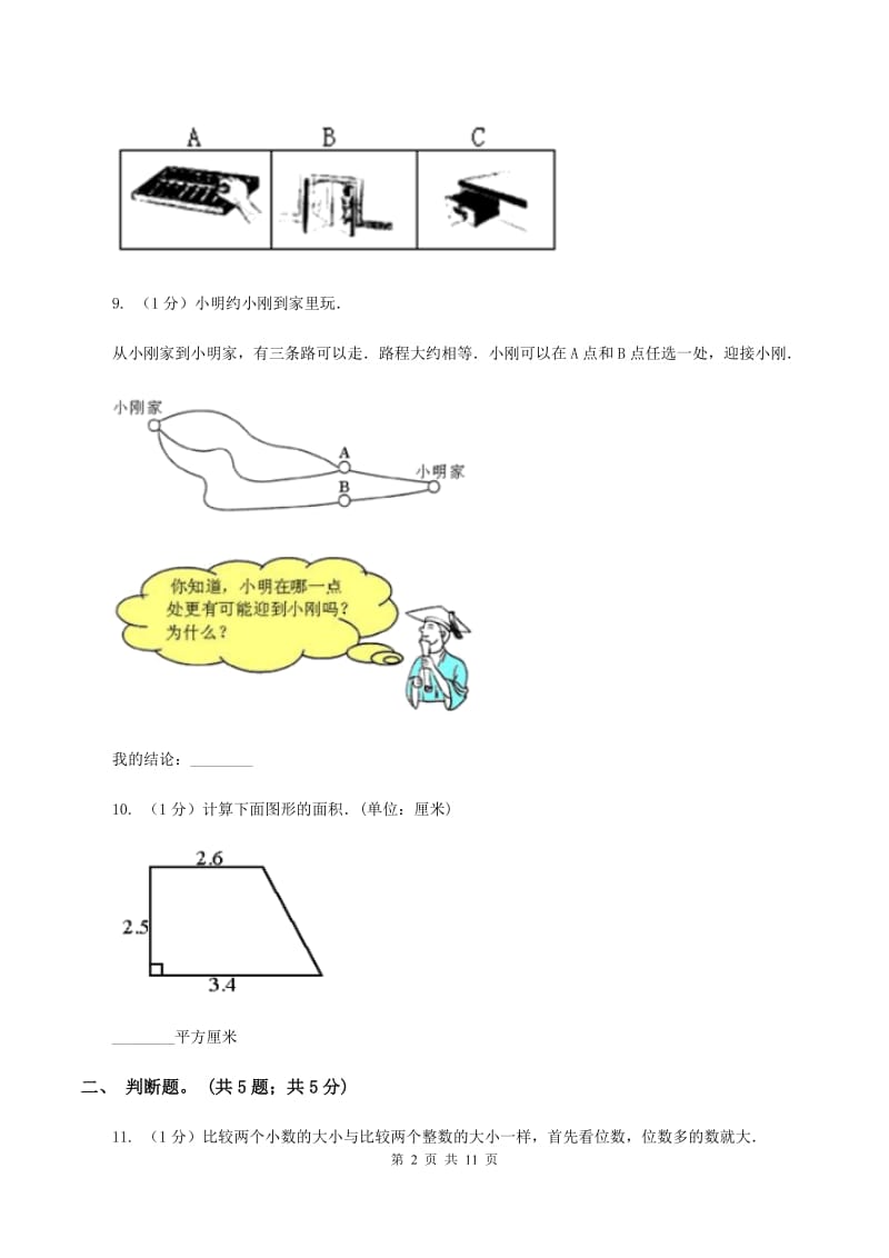 西师大版2019-2020学年五年级上学期数学期末考试试卷C卷_第2页