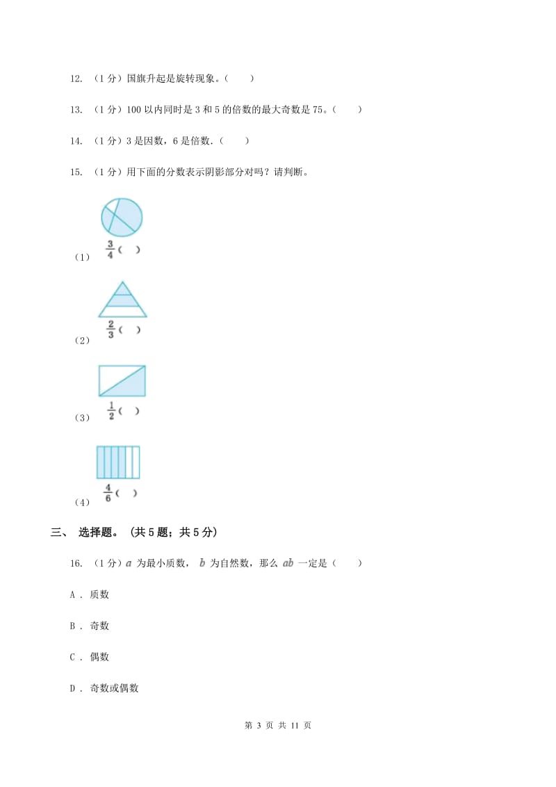 西师大版2019-2020学年五年级上学期数学期末考试试卷C卷_第3页