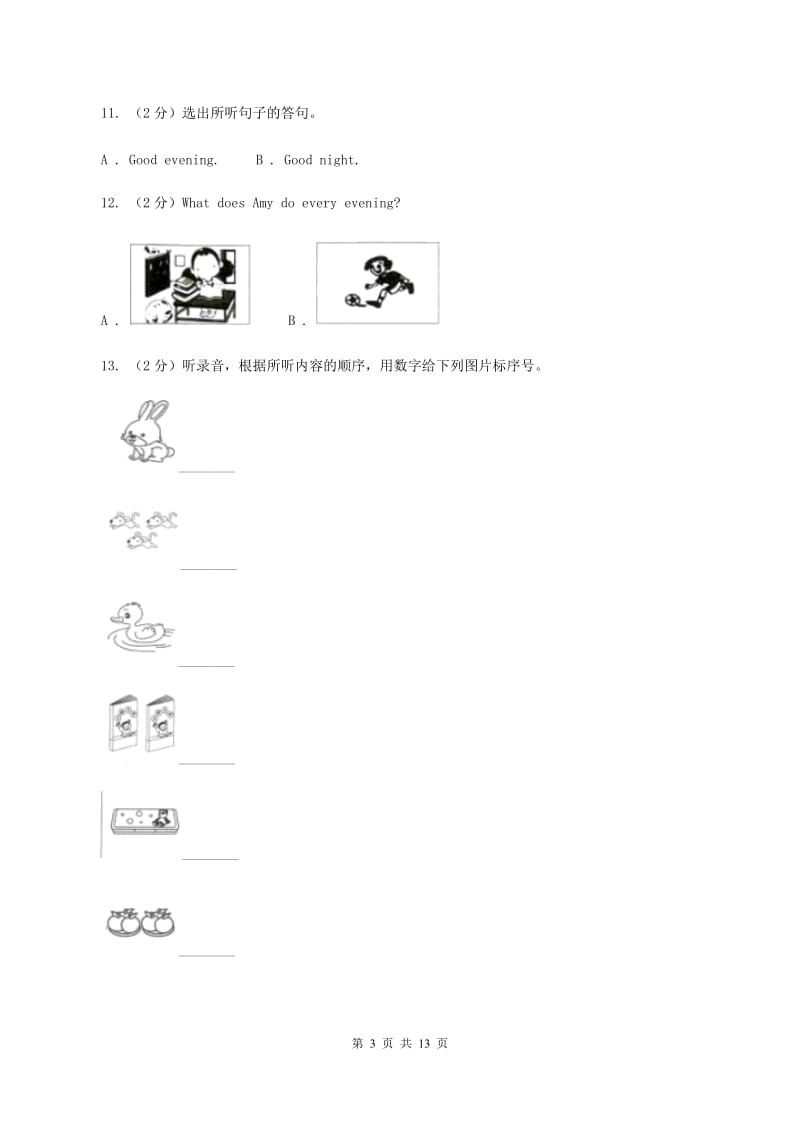 北京版小学英语二年级下册期末测试3(不含听力)B卷_第3页