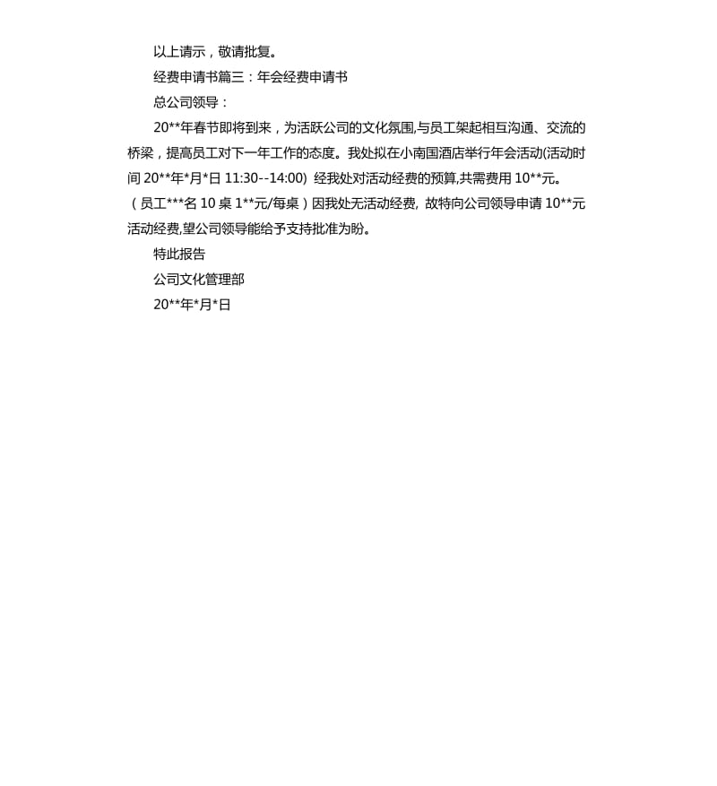 部门经费申请报告.docx_第2页