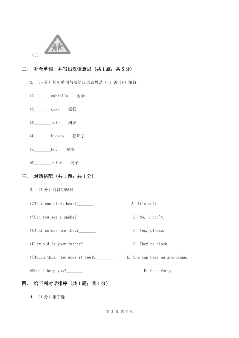 闽教版（三起点）小学英语四年级上册Unit 8 Part A 同步练习3（I）卷_第2页