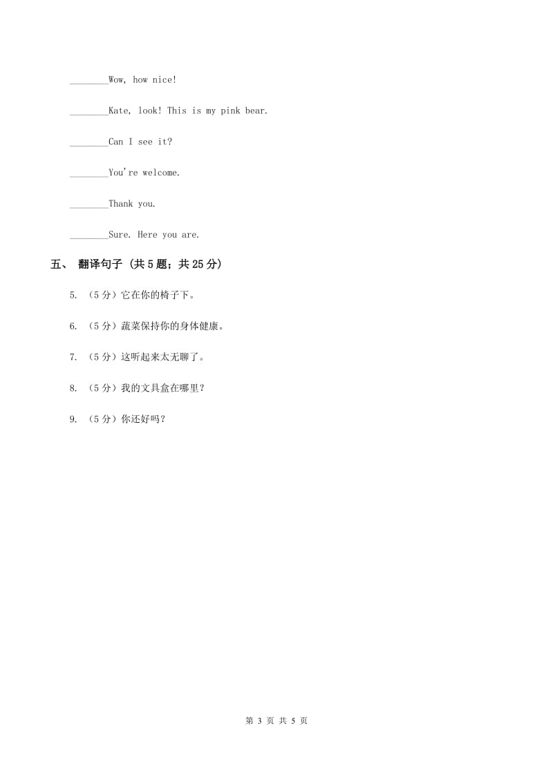 闽教版（三起点）小学英语四年级上册Unit 8 Part A 同步练习3（I）卷_第3页