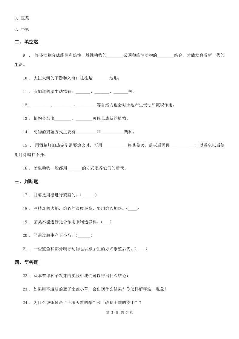 2019-2020年度教科版 五年级上册期末测试科学试卷D卷_第2页