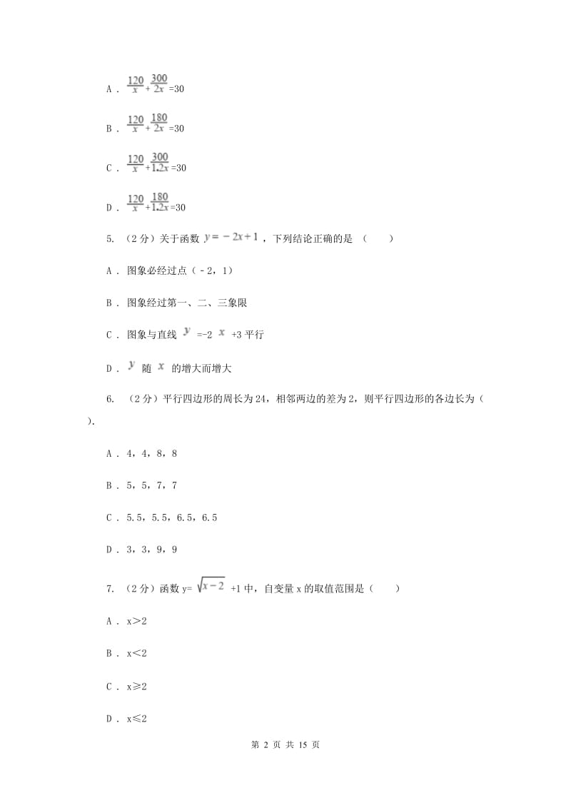 河北省中考数学模拟试卷A卷_第2页