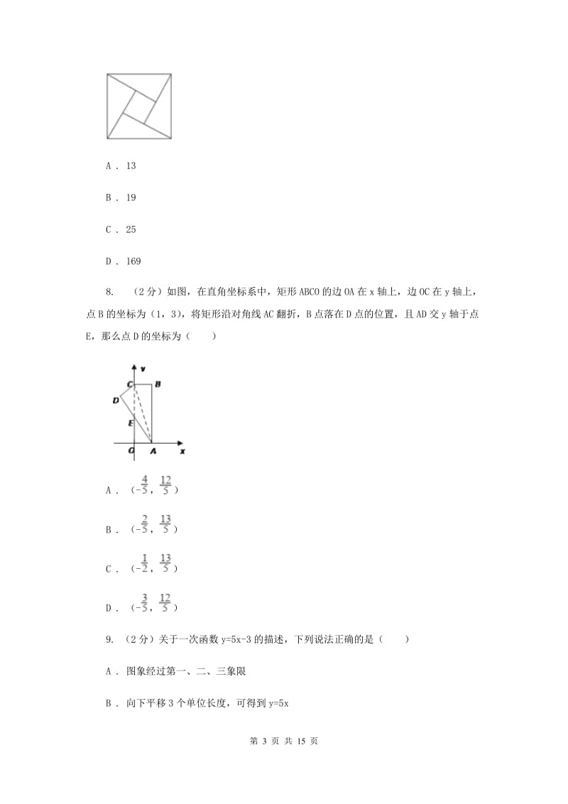 冀教版八年级上学期数学期末考试试卷A卷_第3页