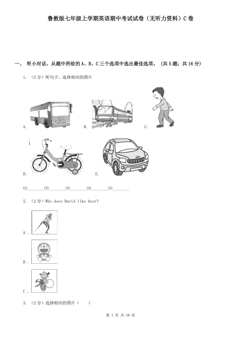 鲁教版七年级上学期英语期中考试试卷（无听力资料）C卷_第1页