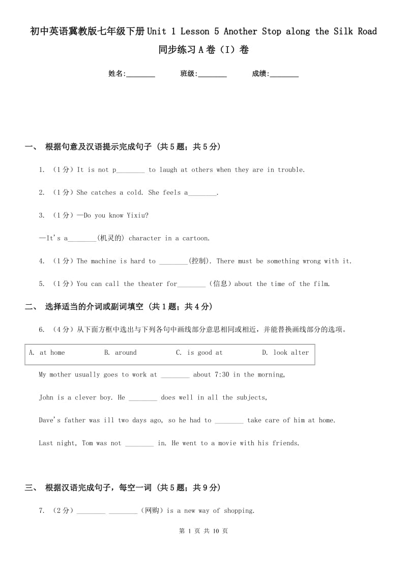 初中英语冀教版七年级下册Unit 1 Lesson 5 Another Stop along the Silk Road 同步练习A卷（I）卷_第1页