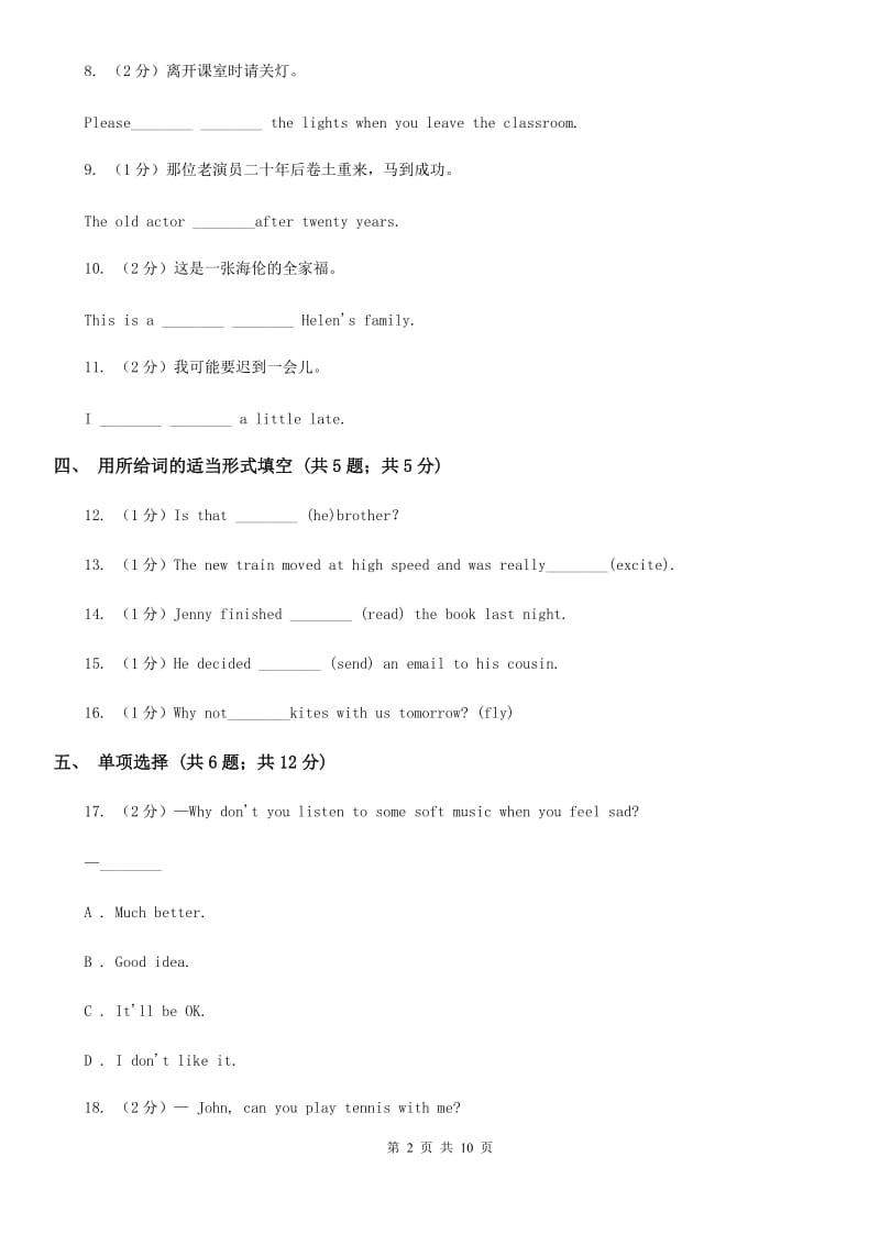 初中英语冀教版七年级下册Unit 1 Lesson 5 Another Stop along the Silk Road 同步练习A卷（I）卷_第2页