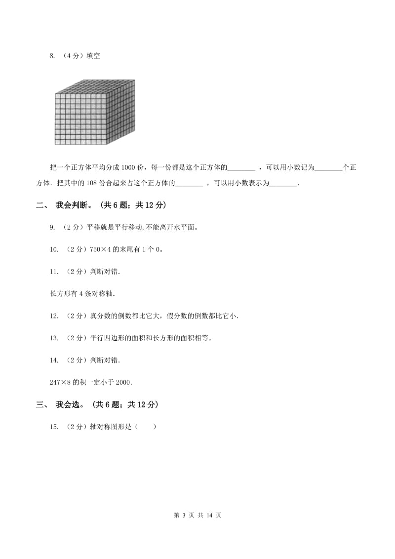 青岛版2019-2020学年三年级下学期数学期末考试试卷B卷_第3页